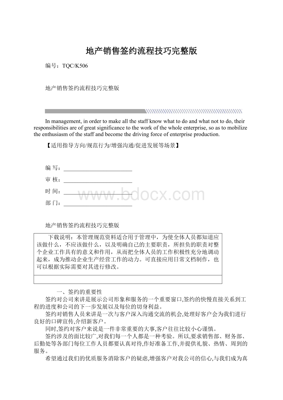 地产销售签约流程技巧完整版Word下载.docx