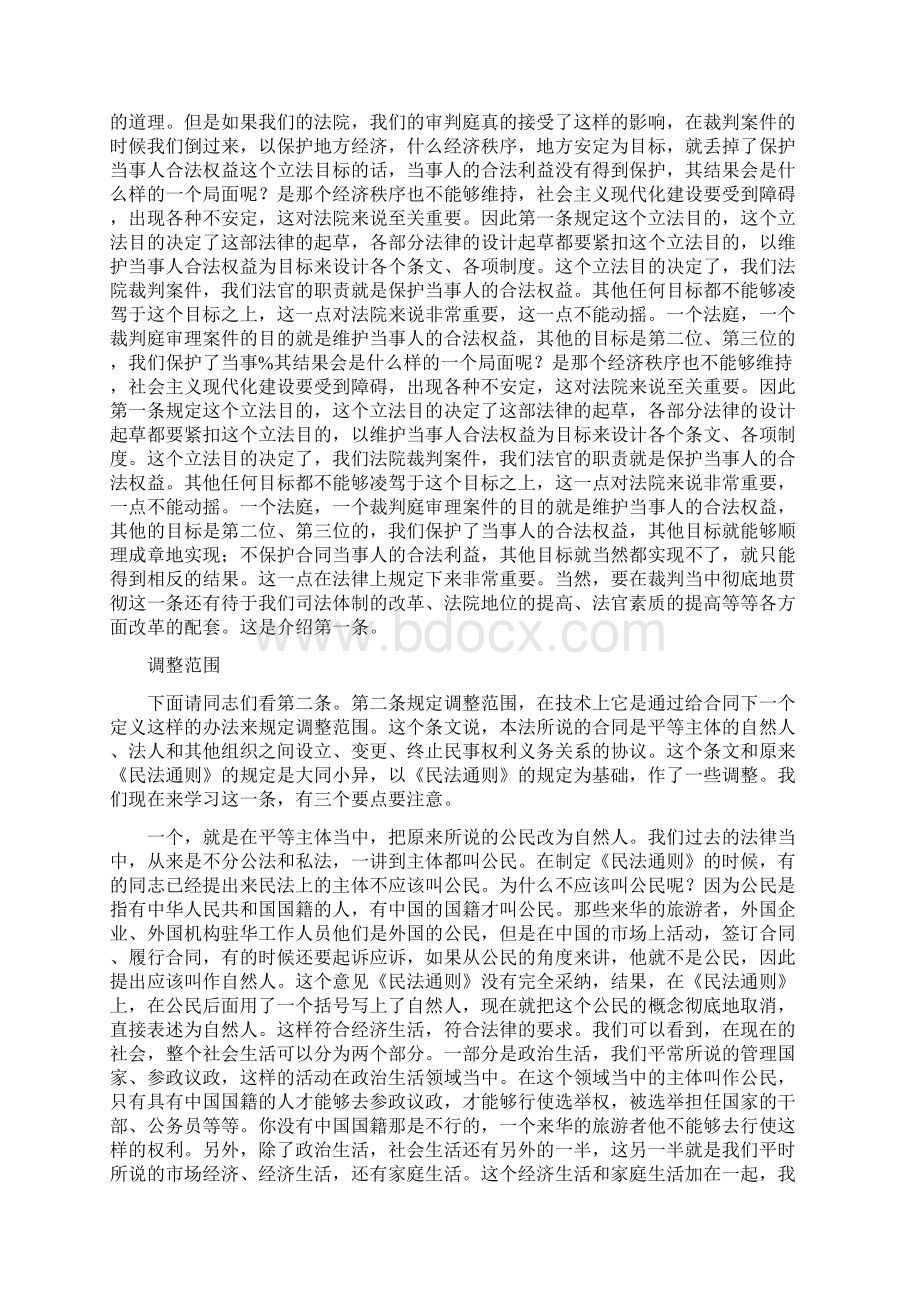 梁慧星合同法讲座绝对经典.docx_第3页