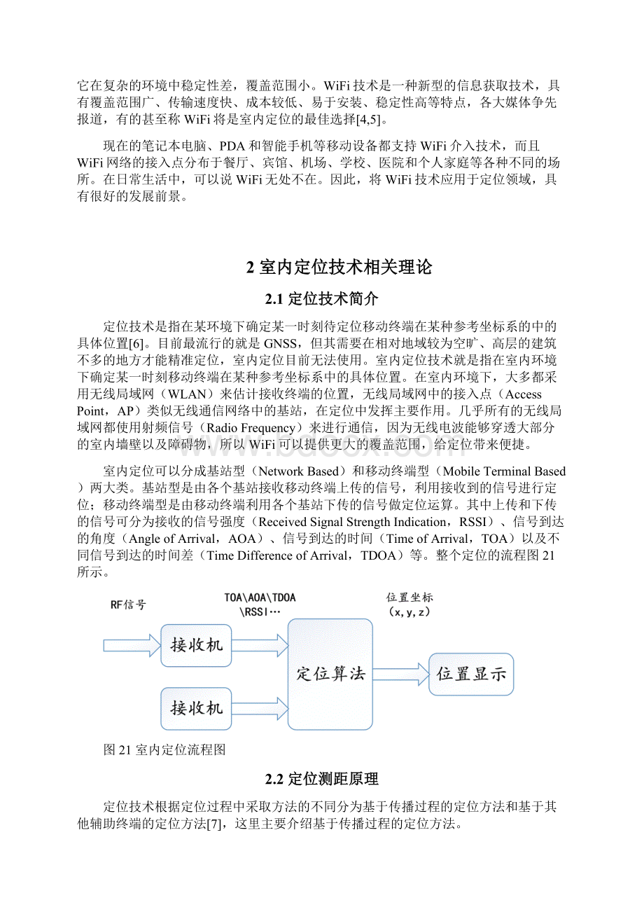 基于WIFI的室内定位技术Word文件下载.docx_第2页