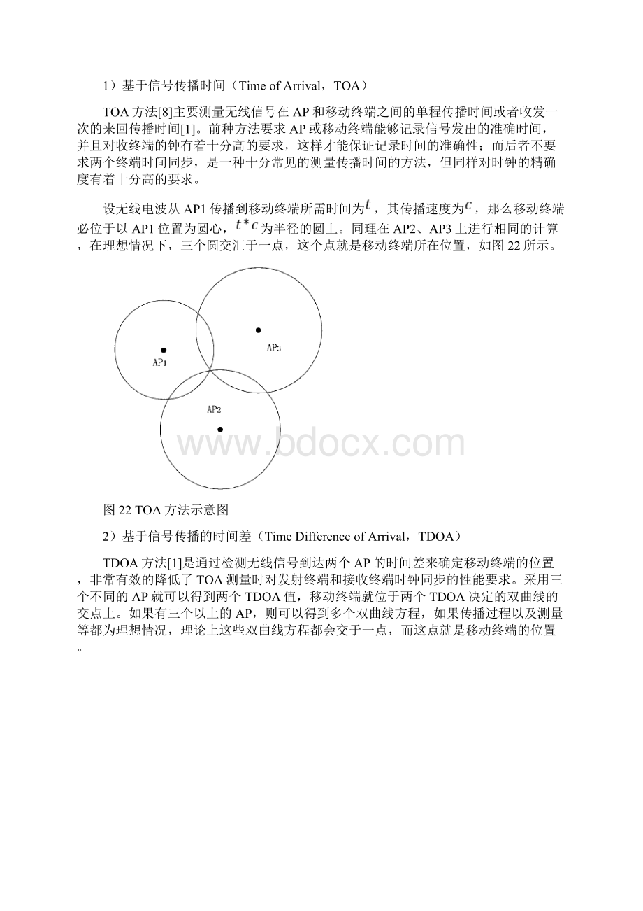 基于WIFI的室内定位技术Word文件下载.docx_第3页