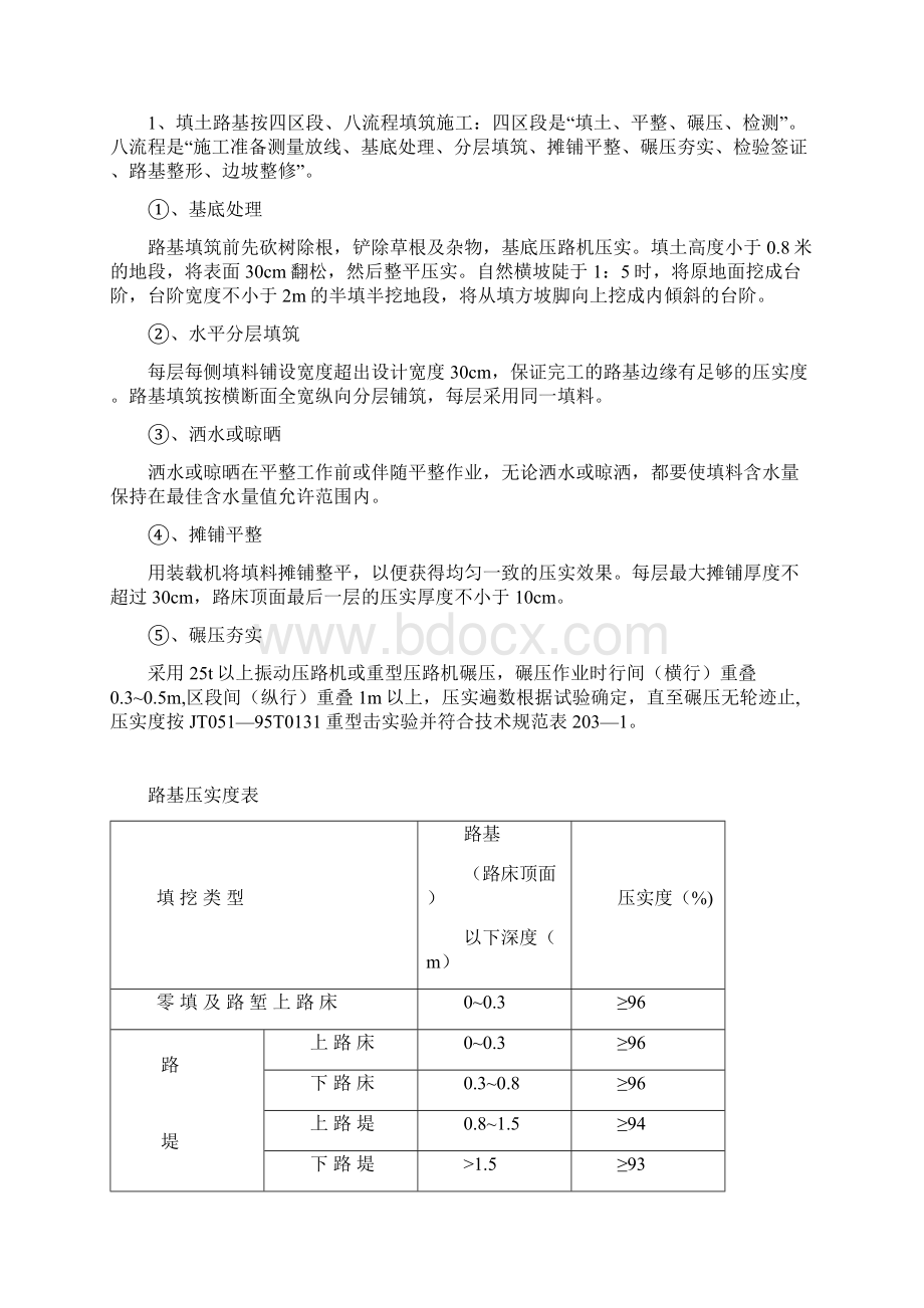 路基土方Word文档格式.docx_第3页