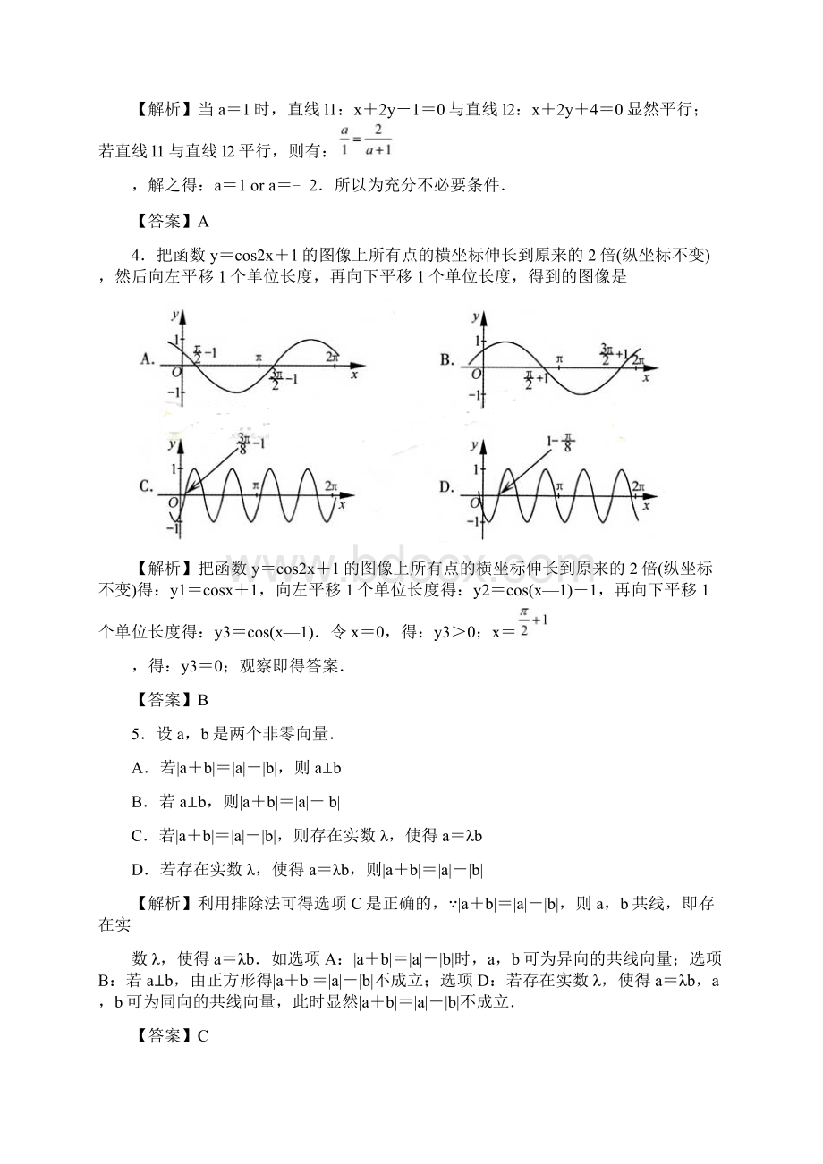 普通高等学校招生全国统一考试浙江卷数学理解析版Word文件下载.docx_第3页