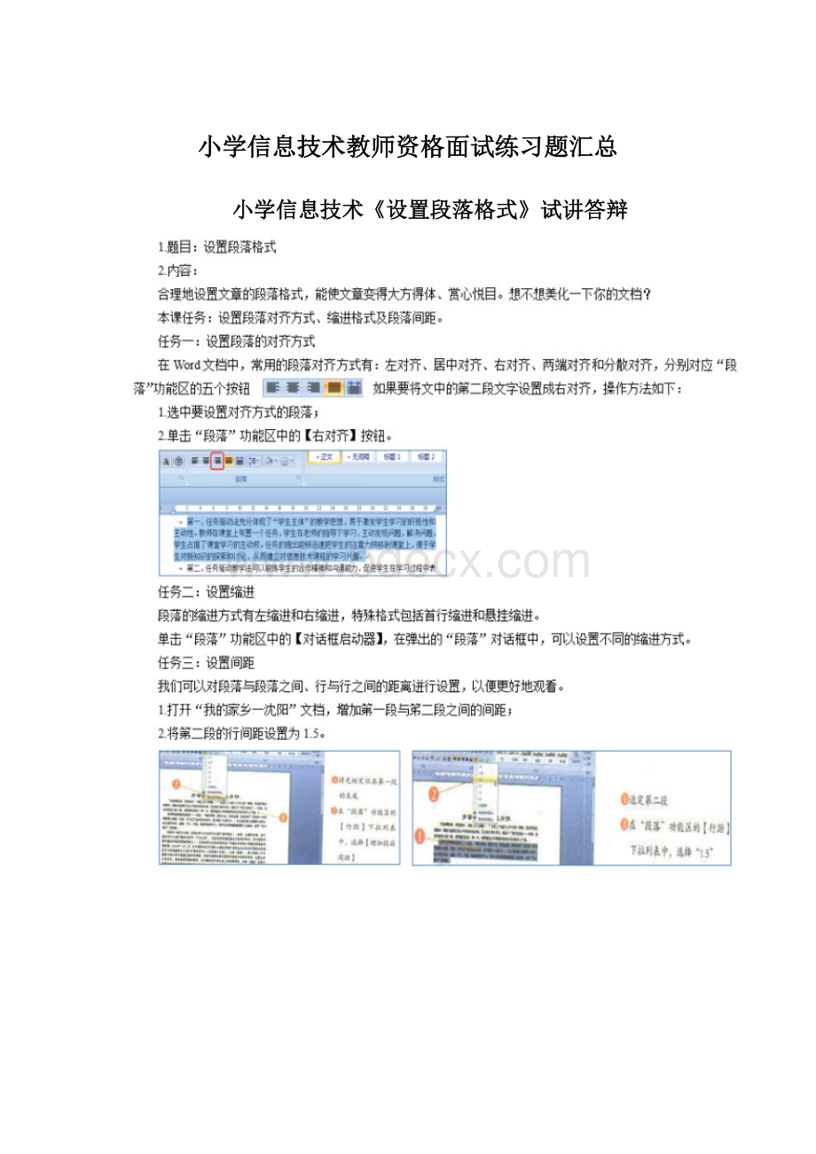 小学信息技术教师资格面试练习题汇总Word文档格式.docx