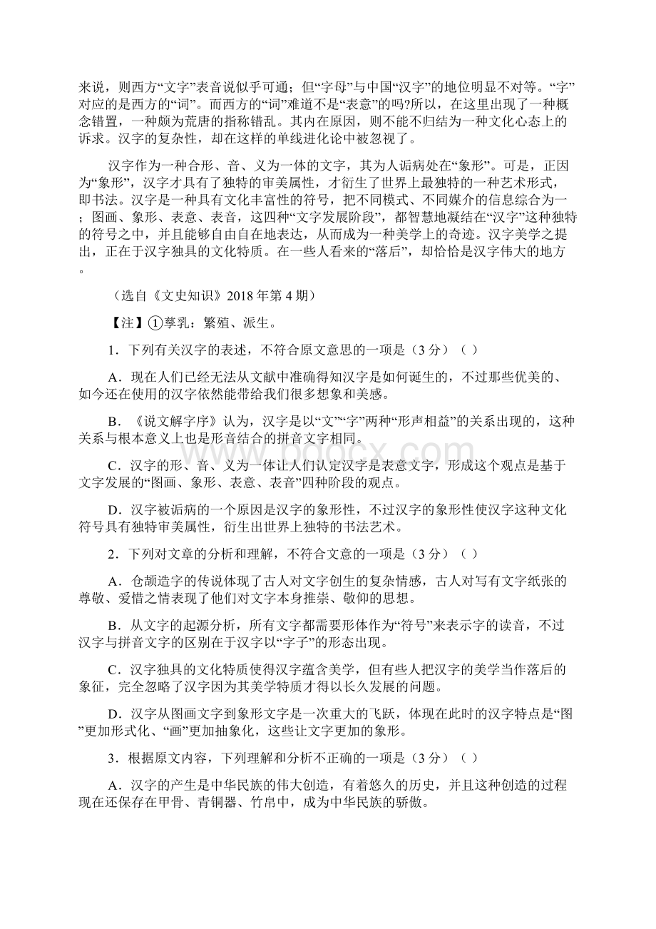 福建省福州市届高三语文下册第四次质量检测题文档格式.docx_第2页