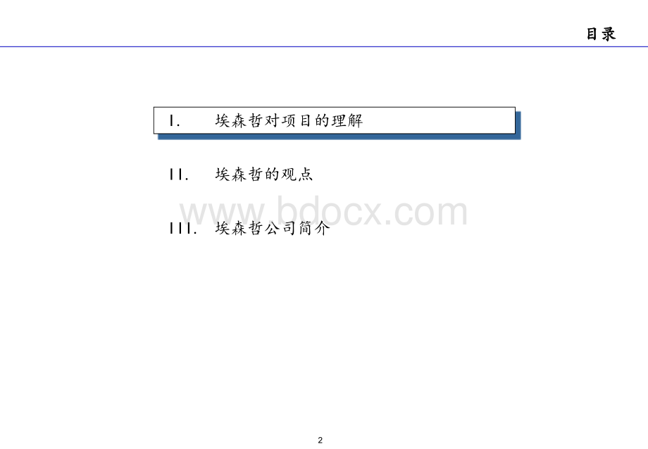 十大咨询公司经典案例之十-埃森哲-航空物流园区建设优质PPT.ppt_第2页