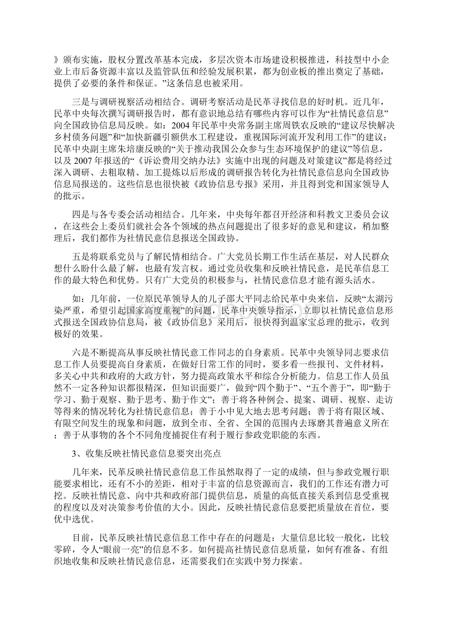 政协社情民意学习体会.docx_第2页