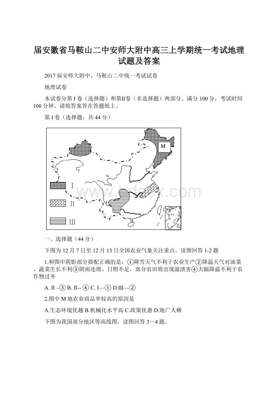 届安徽省马鞍山二中安师大附中高三上学期统一考试地理试题及答案.docx