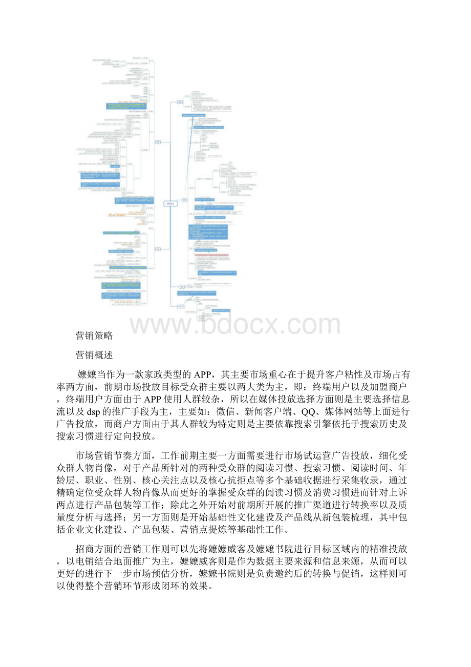 家政项目运营书Word文件下载.docx_第3页