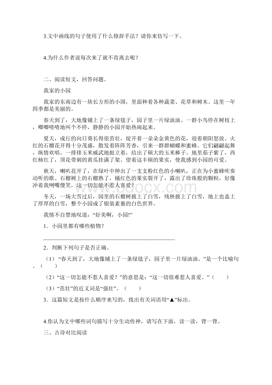 部编版语文四年级下册期末总复习课外阅读专项含答案Word文档格式.docx_第2页