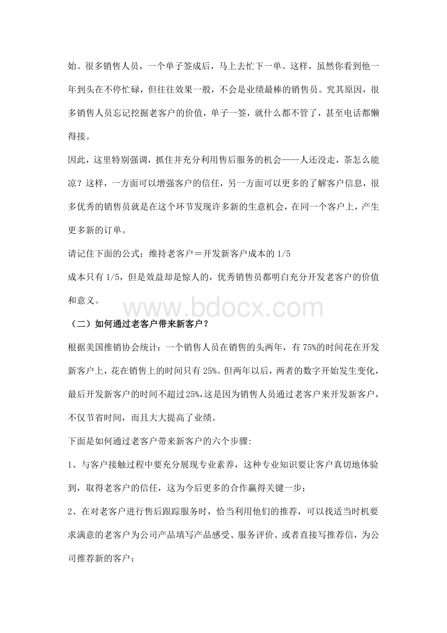 如何经营老客户.docx_第3页