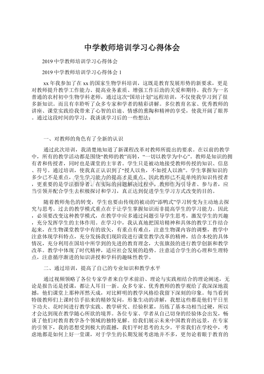 中学教师培训学习心得体会Word文件下载.docx_第1页