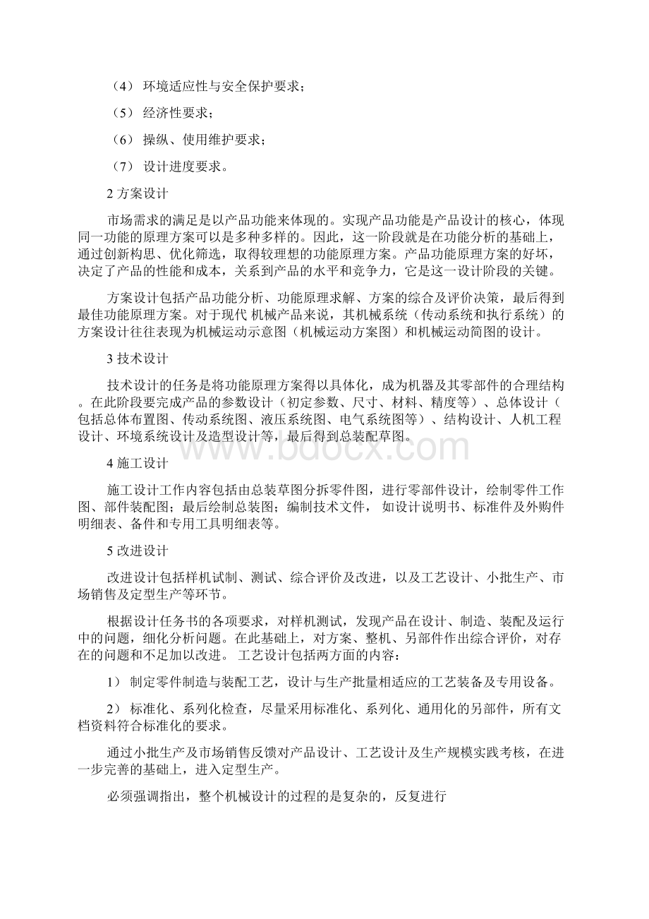 机械创新设计总结Word格式文档下载.docx_第2页