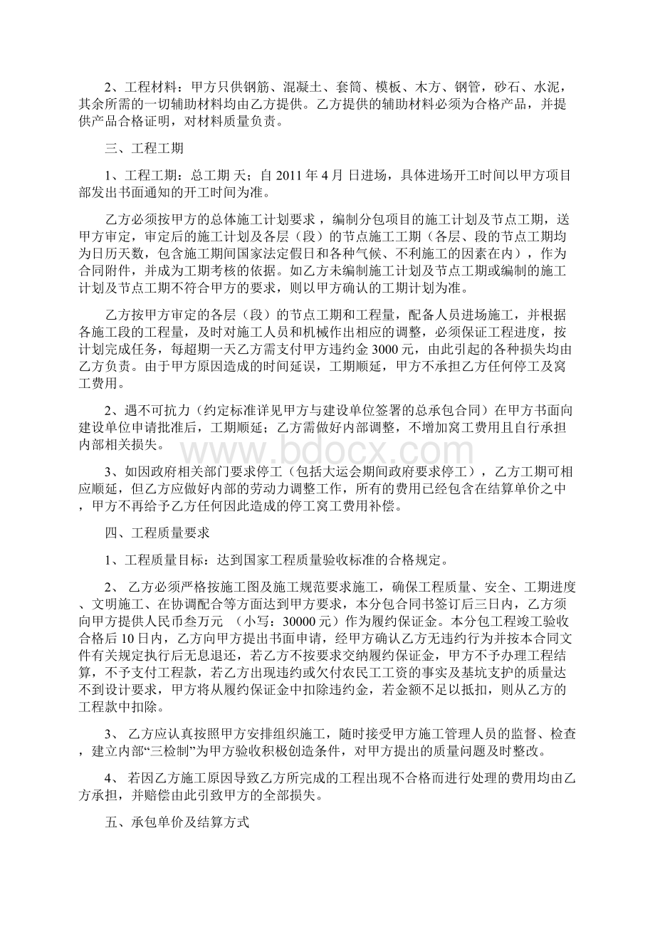 基坑支护施工承包合同.docx_第2页