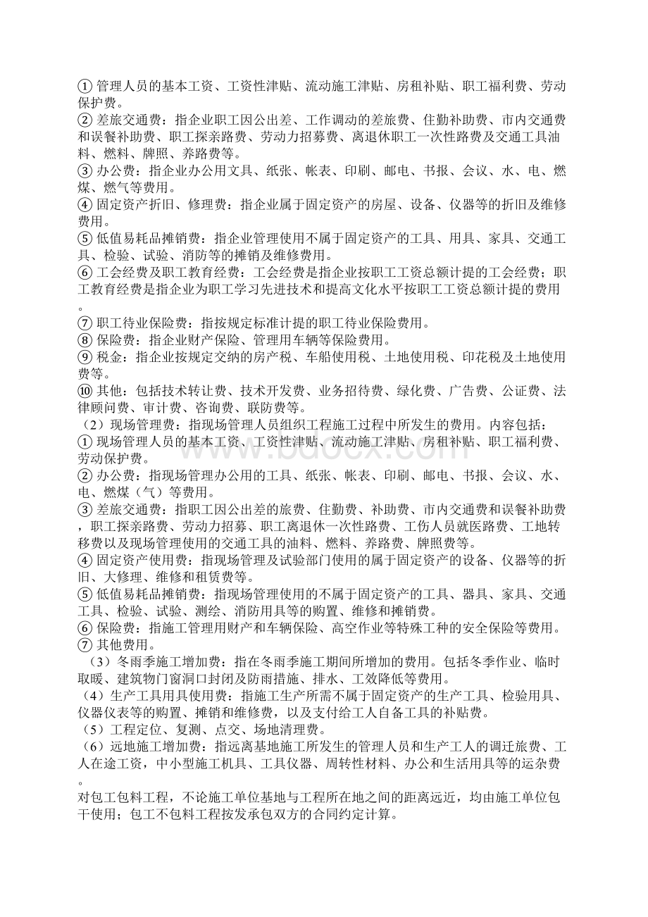 江苏省安装工程费用计算规则.docx_第2页