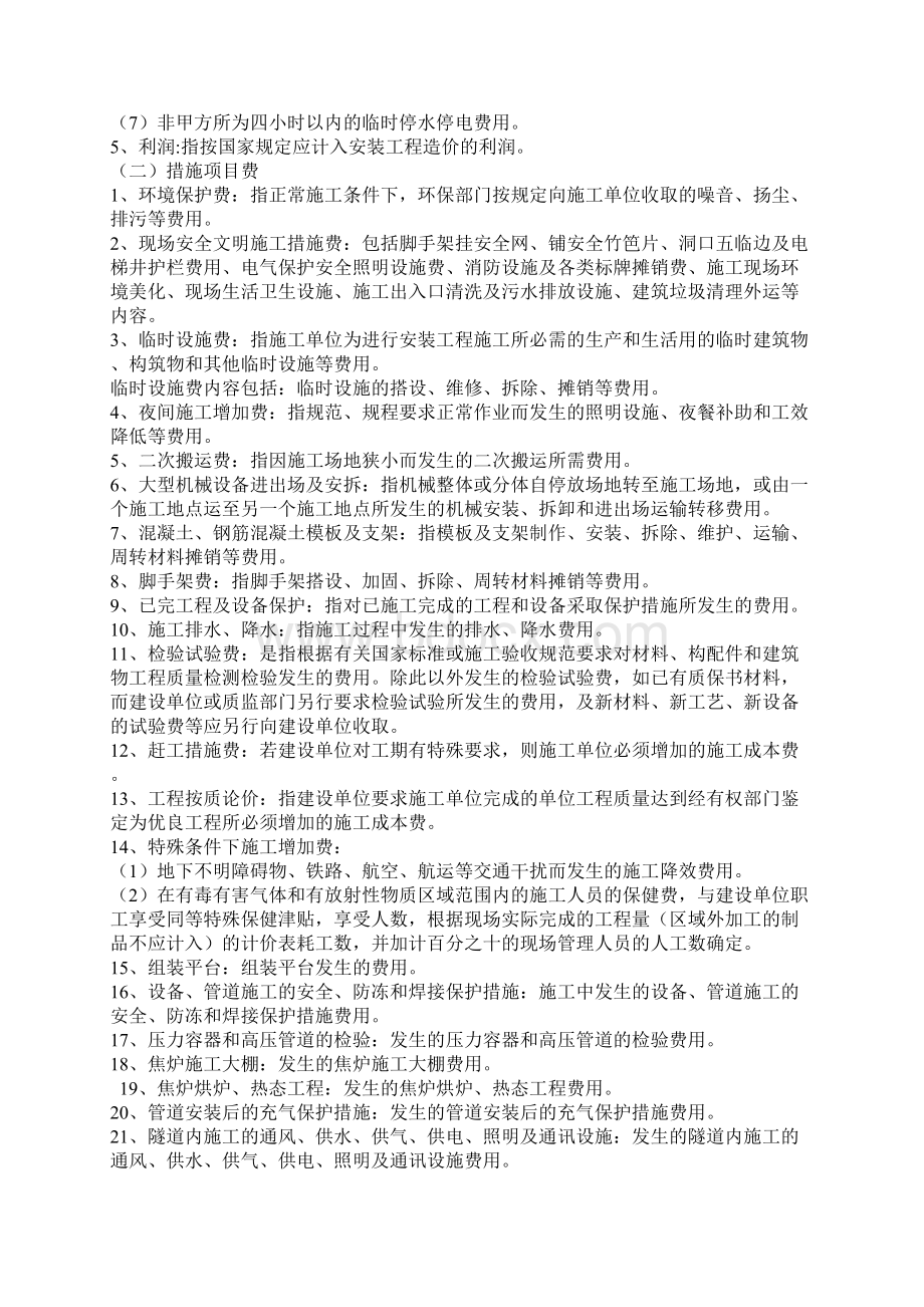 江苏省安装工程费用计算规则.docx_第3页