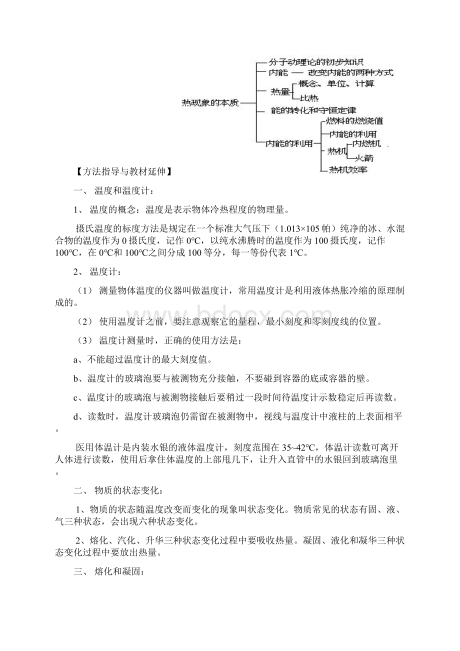 《热现象》总复习教案Word下载.docx_第2页