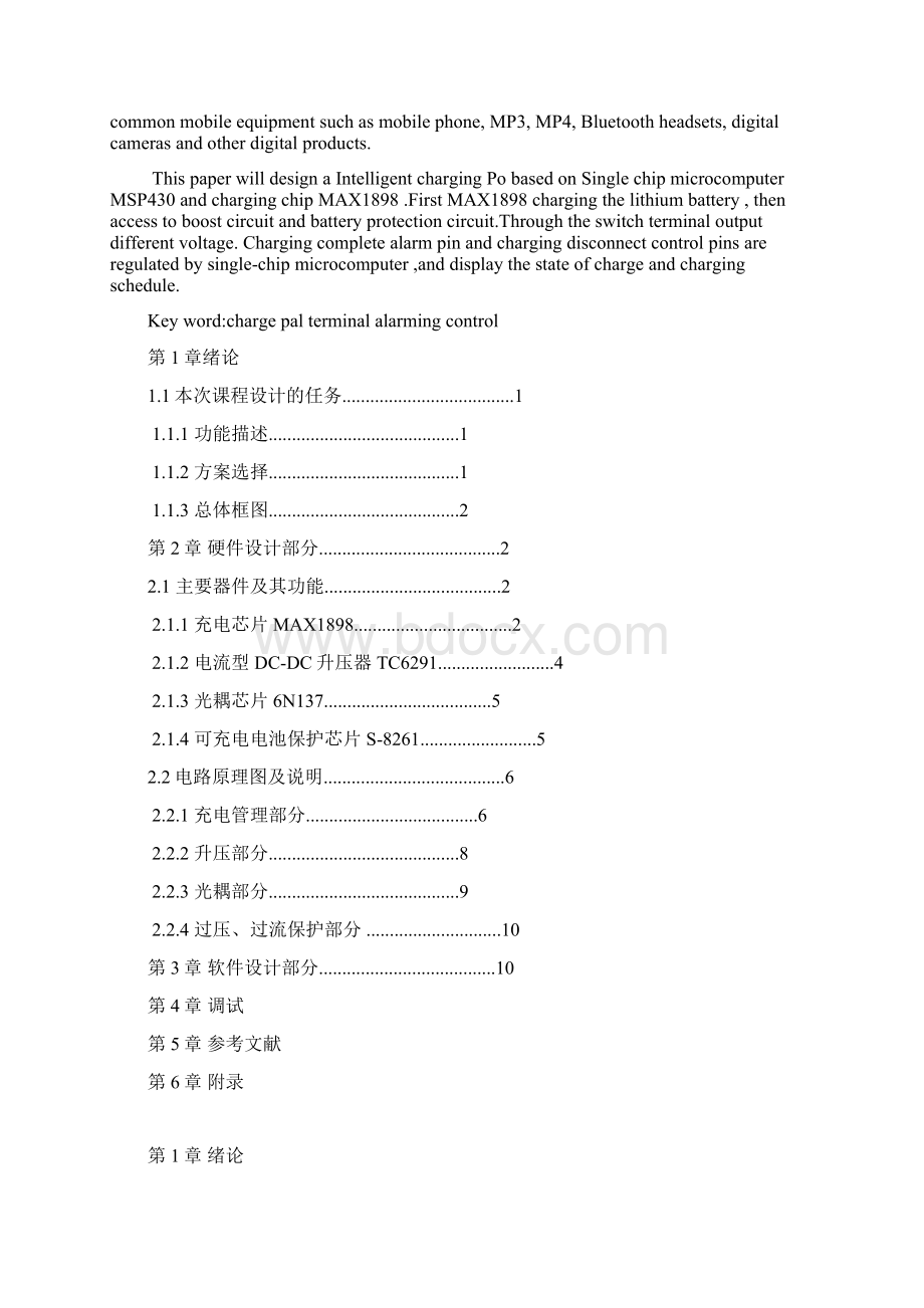 智能充电宝报告教材Word格式.docx_第2页