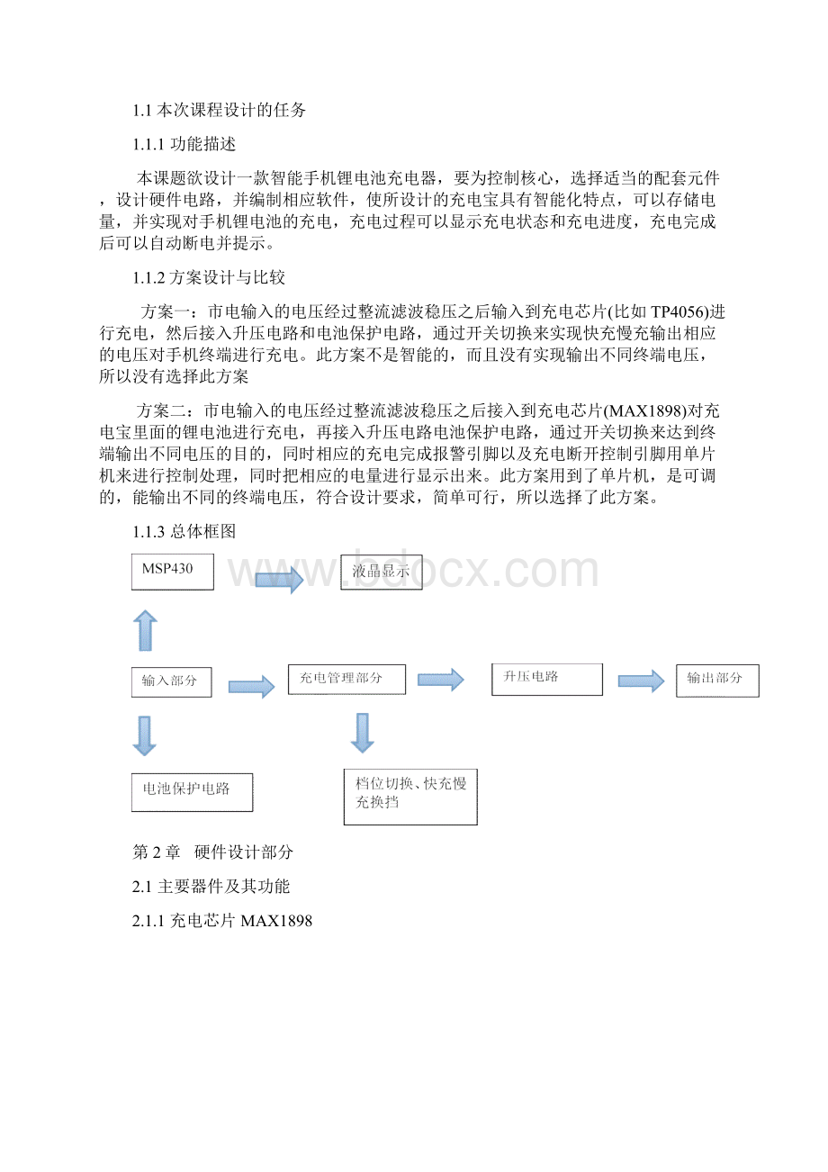 智能充电宝报告教材Word格式.docx_第3页