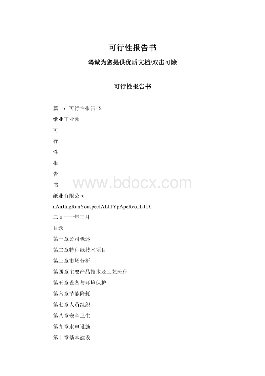 可行性报告书Word格式文档下载.docx_第1页