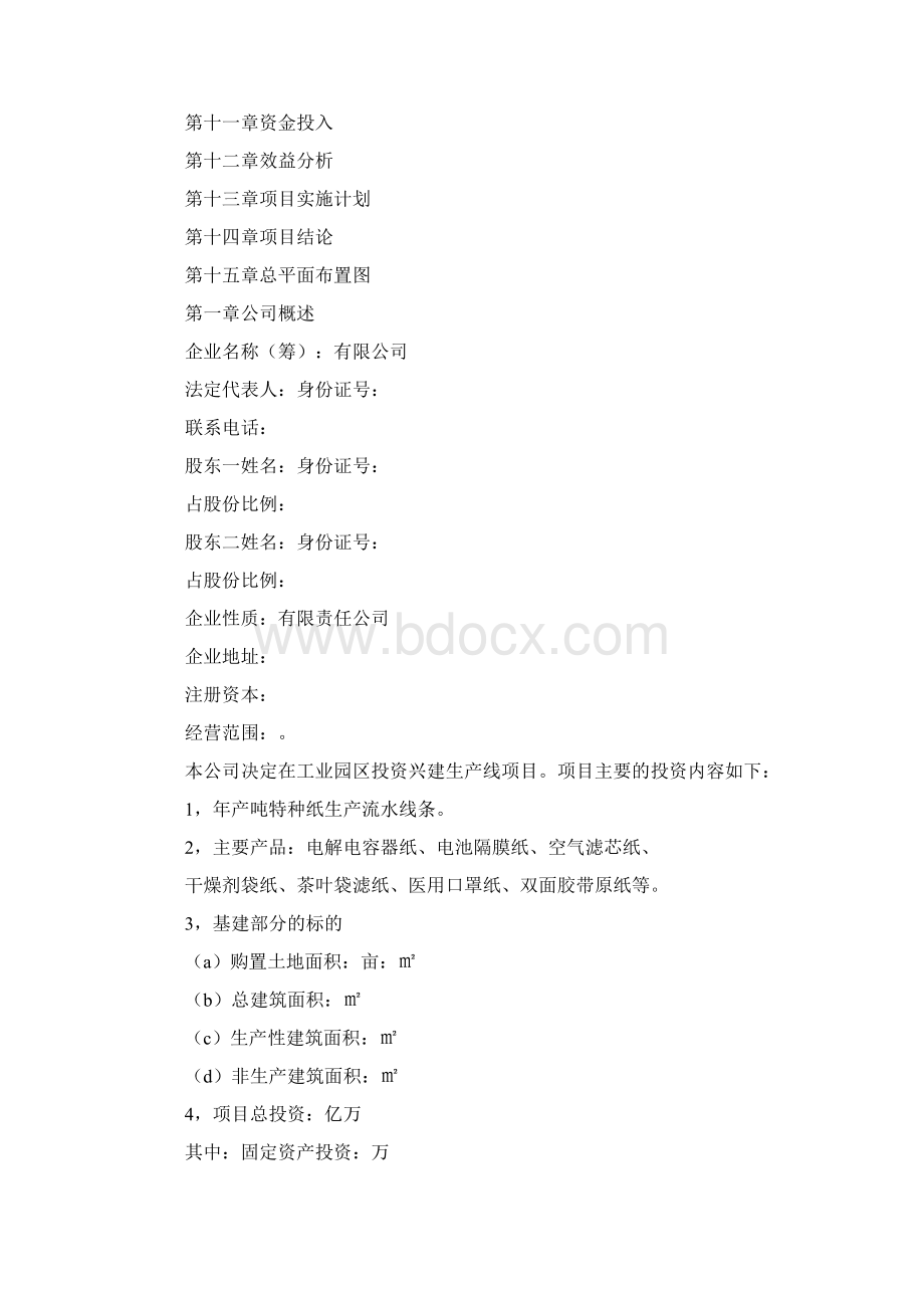 可行性报告书Word格式文档下载.docx_第2页