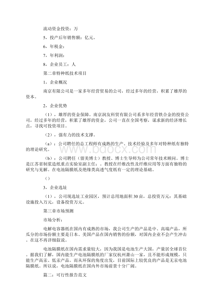 可行性报告书Word格式文档下载.docx_第3页