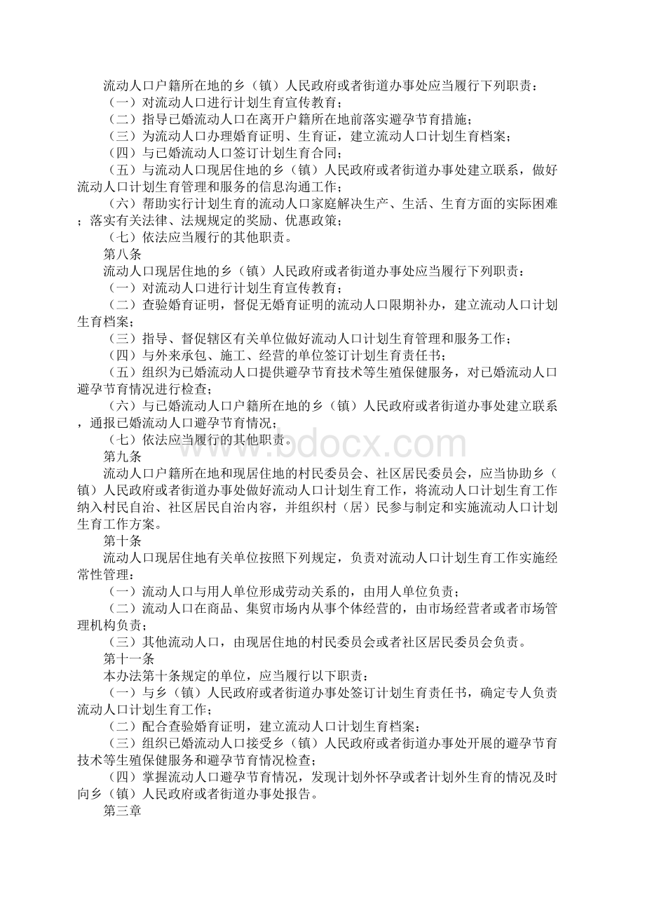 教育学习文章市流动人口计划生育管理制度.docx_第2页