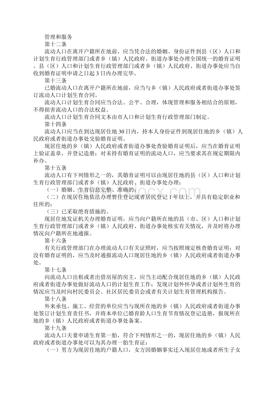 教育学习文章市流动人口计划生育管理制度Word文档格式.docx_第3页