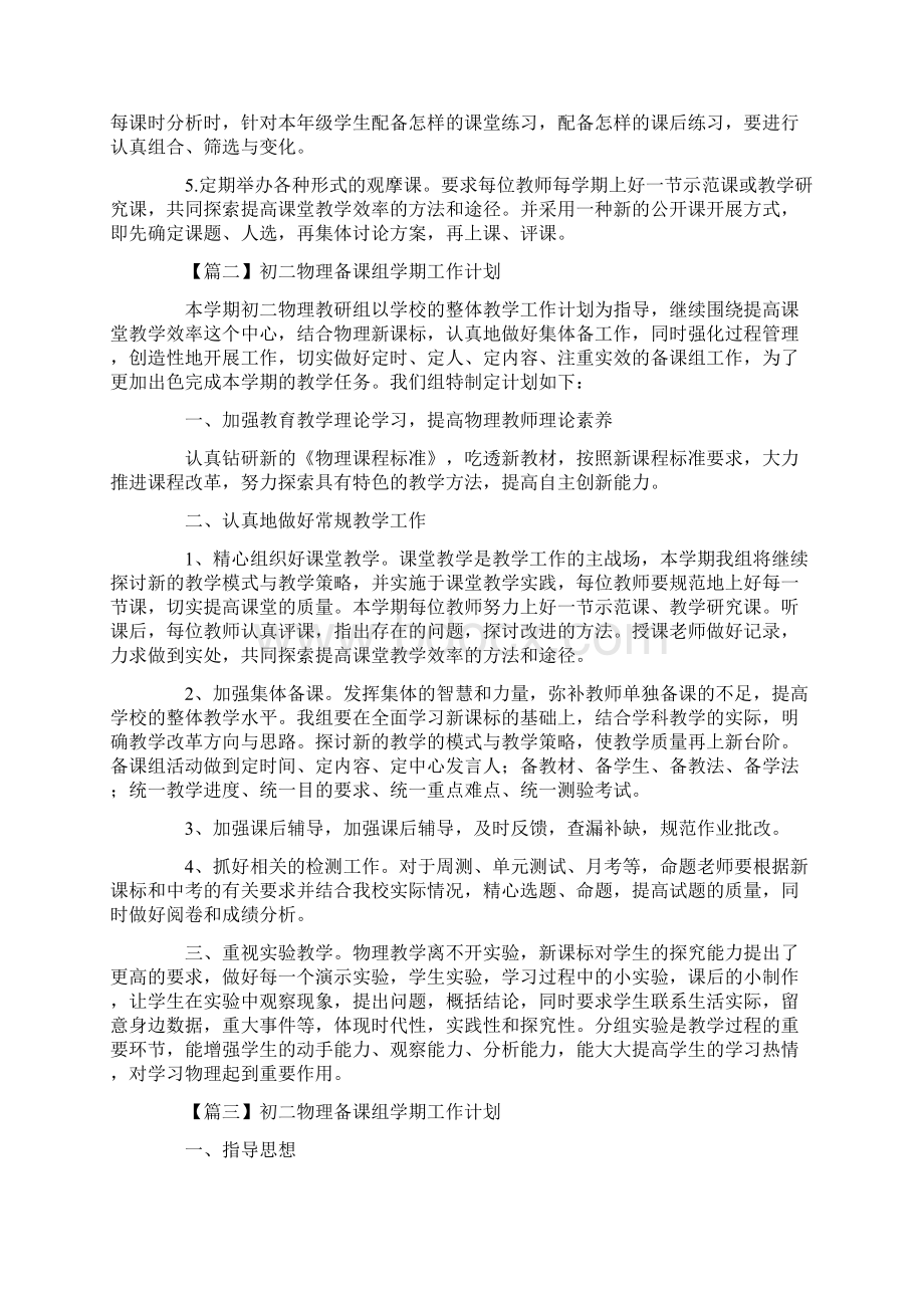 初二物理备课组学期工作计划.docx_第3页