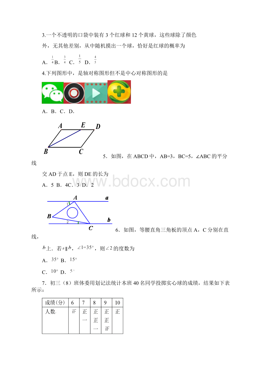 北京海淀区中考数学一模试题有答案及评分标准.docx_第2页