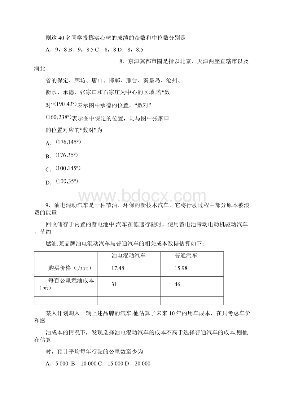 北京海淀区中考数学一模试题有答案及评分标准.docx_第3页