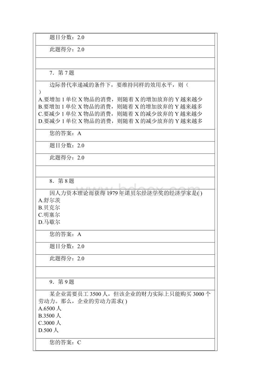 中级劳动经济学作业作业Word格式文档下载.docx_第3页