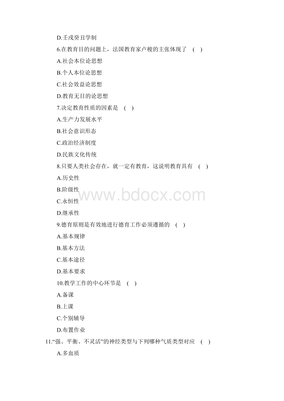 教师招聘考试全真模拟试题及答案1Word格式.docx_第2页