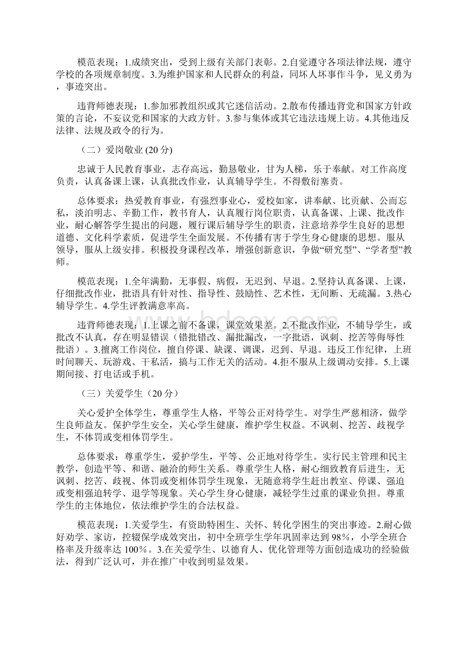 教师师德师风考核评价方案Word下载.docx_第2页