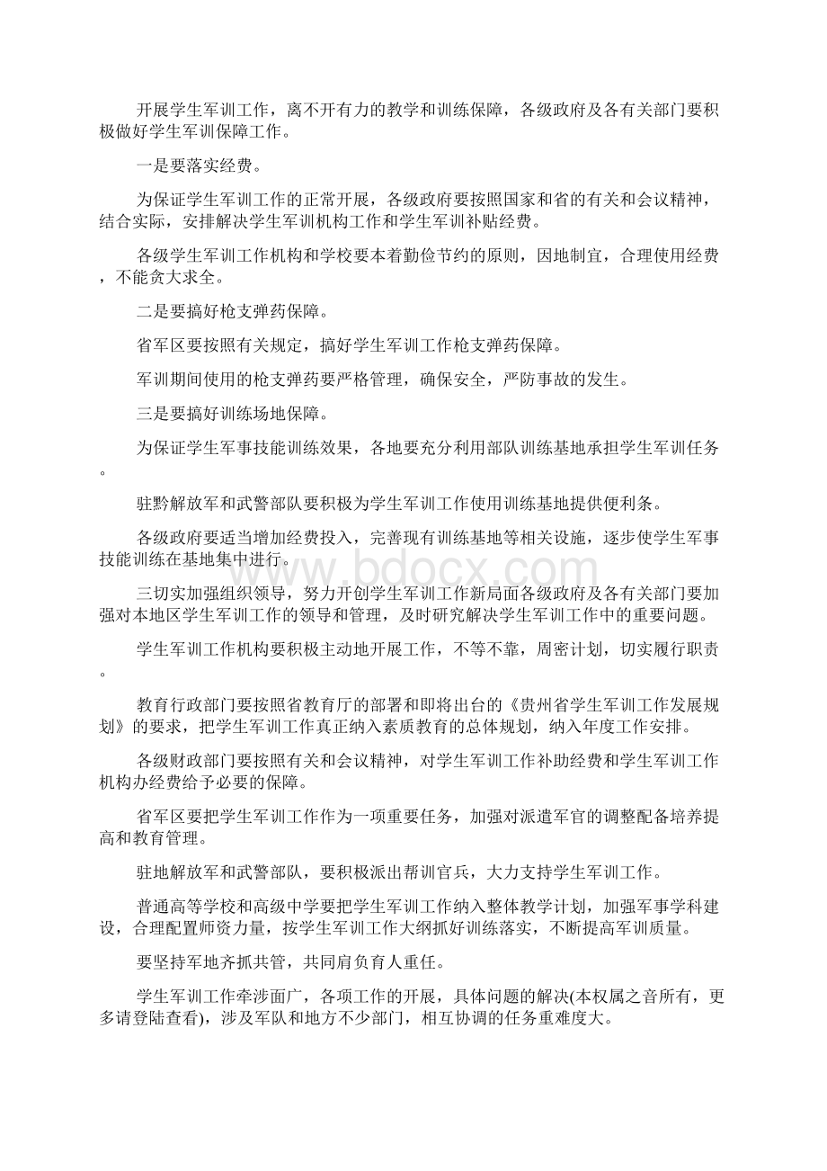 在学生军训工作会议上的讲话Word下载.docx_第3页