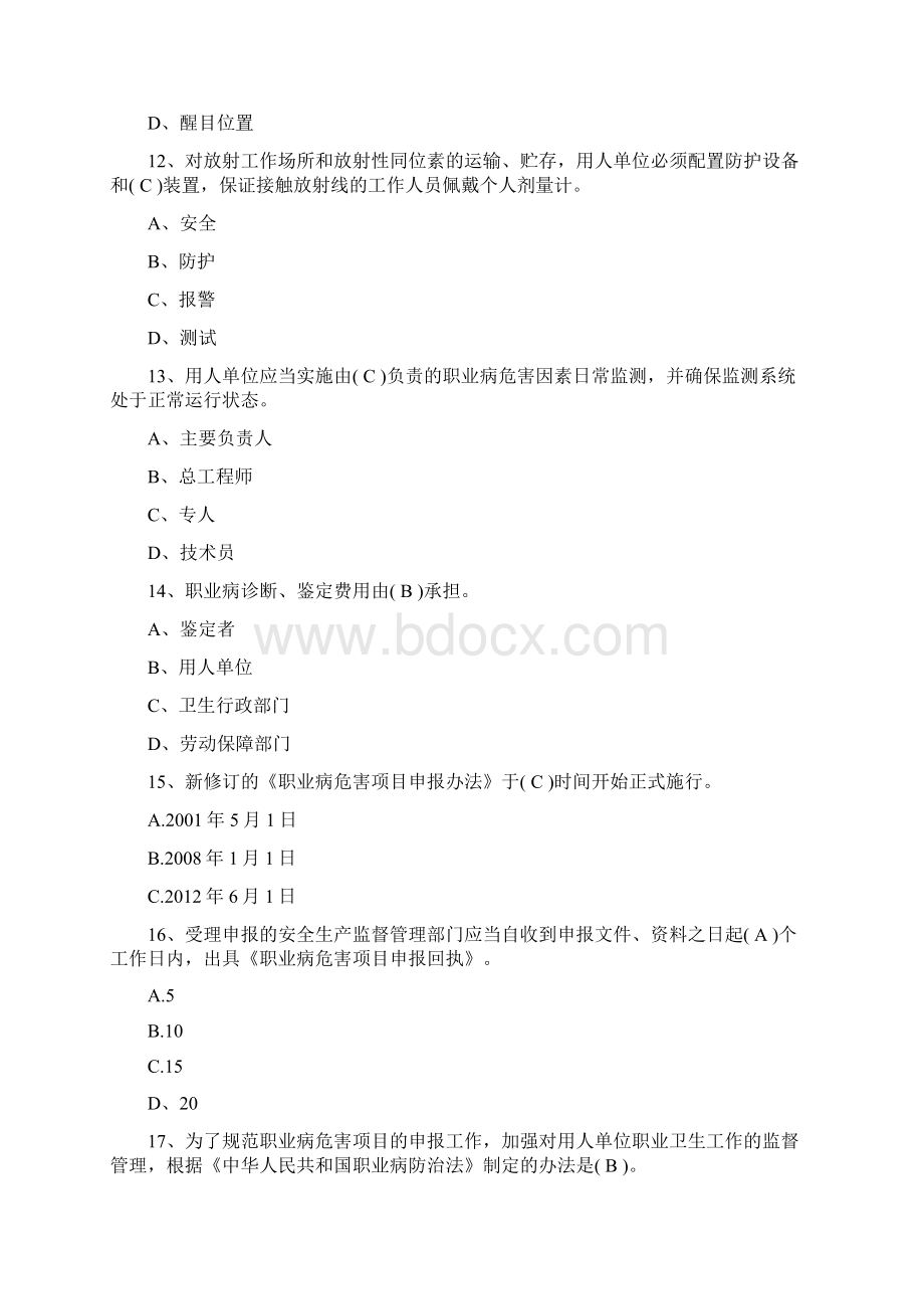 职业健康管理知识考试题含答案文档格式.docx_第3页