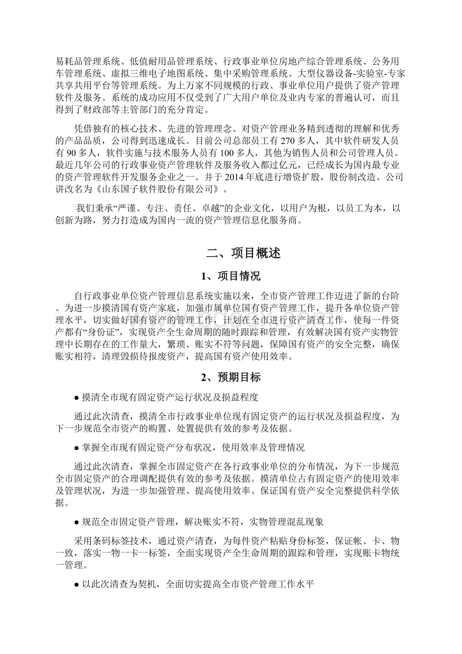 行政事业单位国有资产清查建议方案Word文件下载.docx_第2页