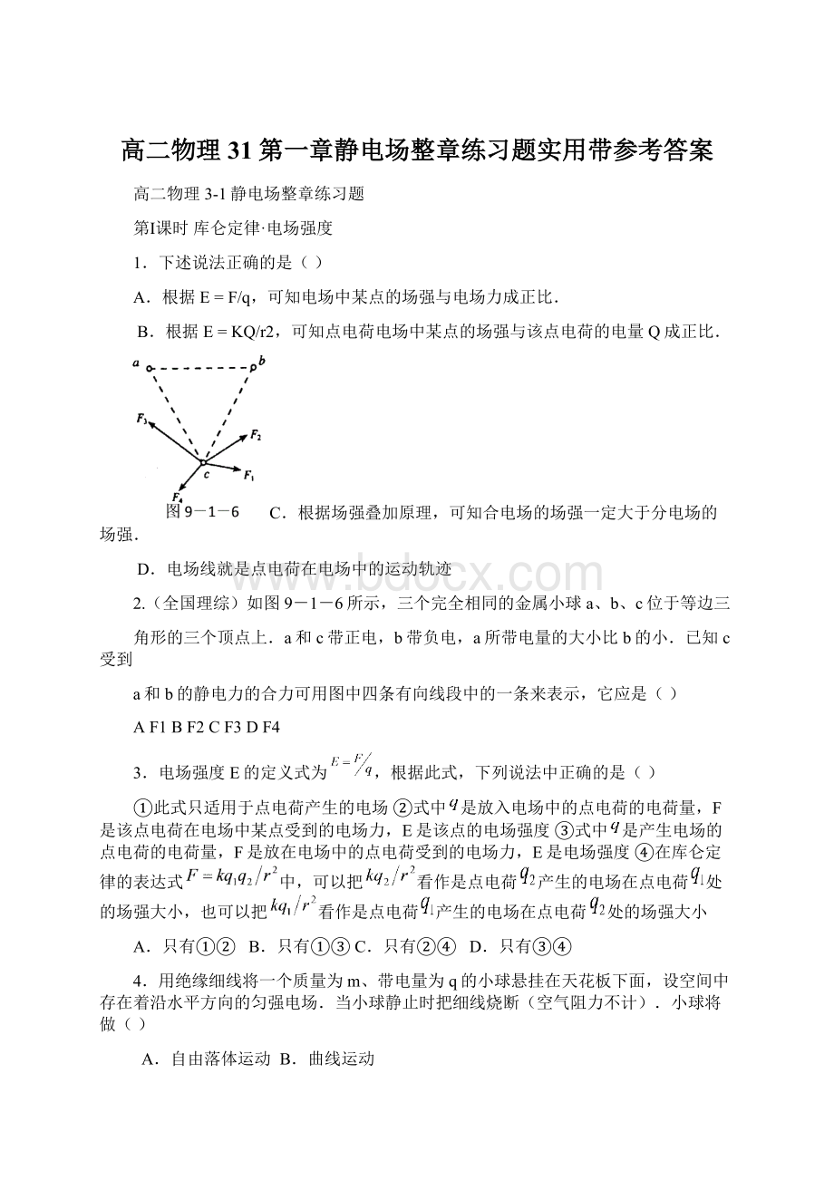 高二物理31第一章静电场整章练习题实用带参考答案.docx