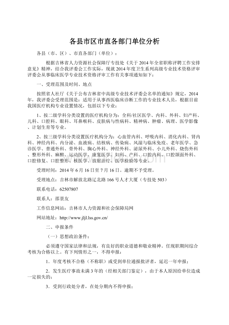 各县市区市直各部门单位分析.docx_第1页