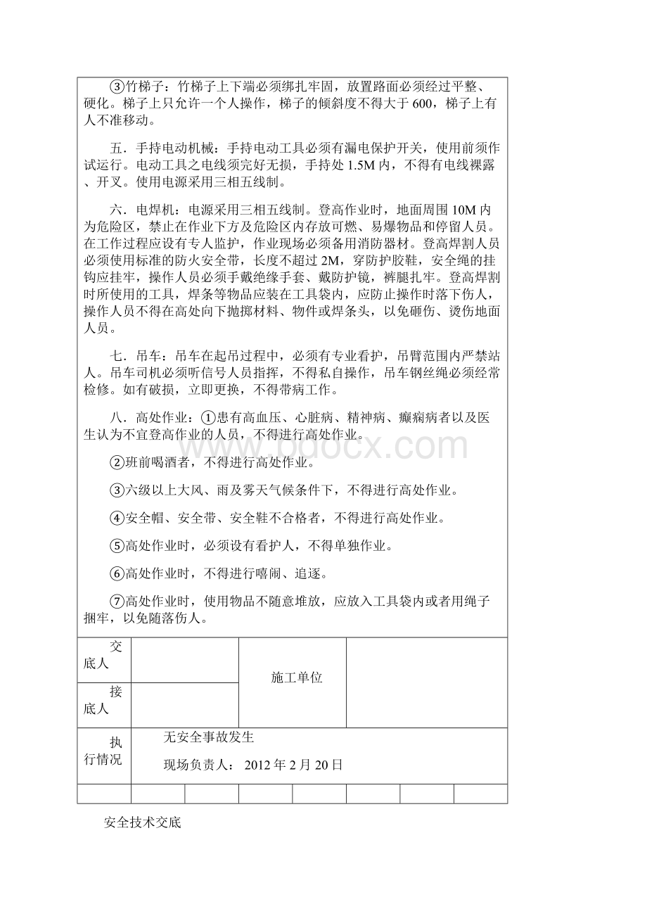 钢结构安全技术交底.docx_第2页