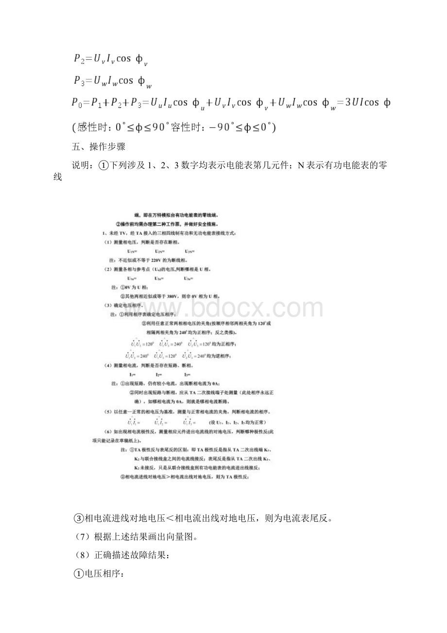 三相四线错误接线检查方法2.docx_第2页