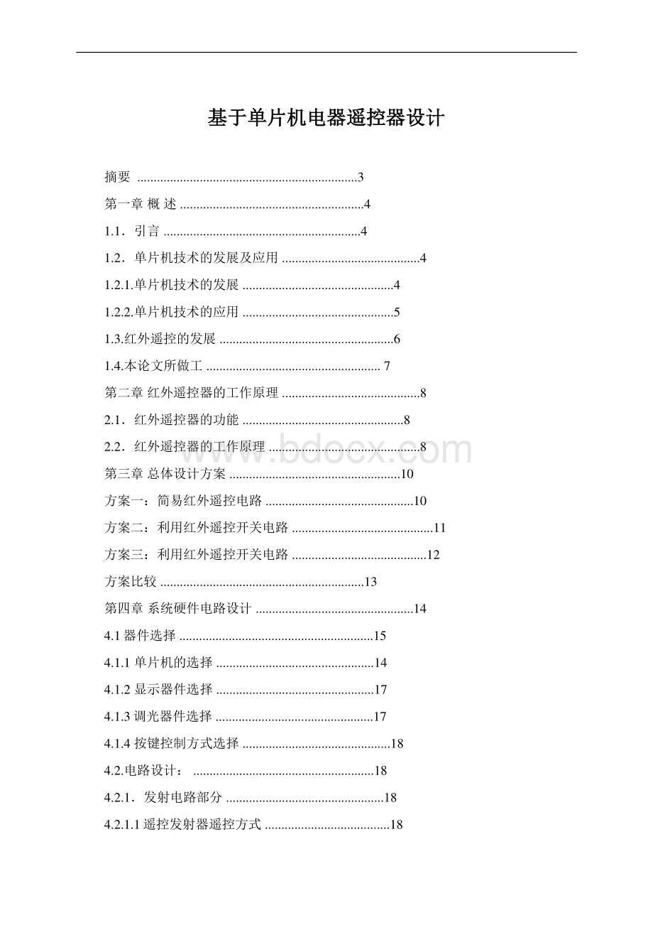 基于单片机电器遥控器设计.docx_第1页