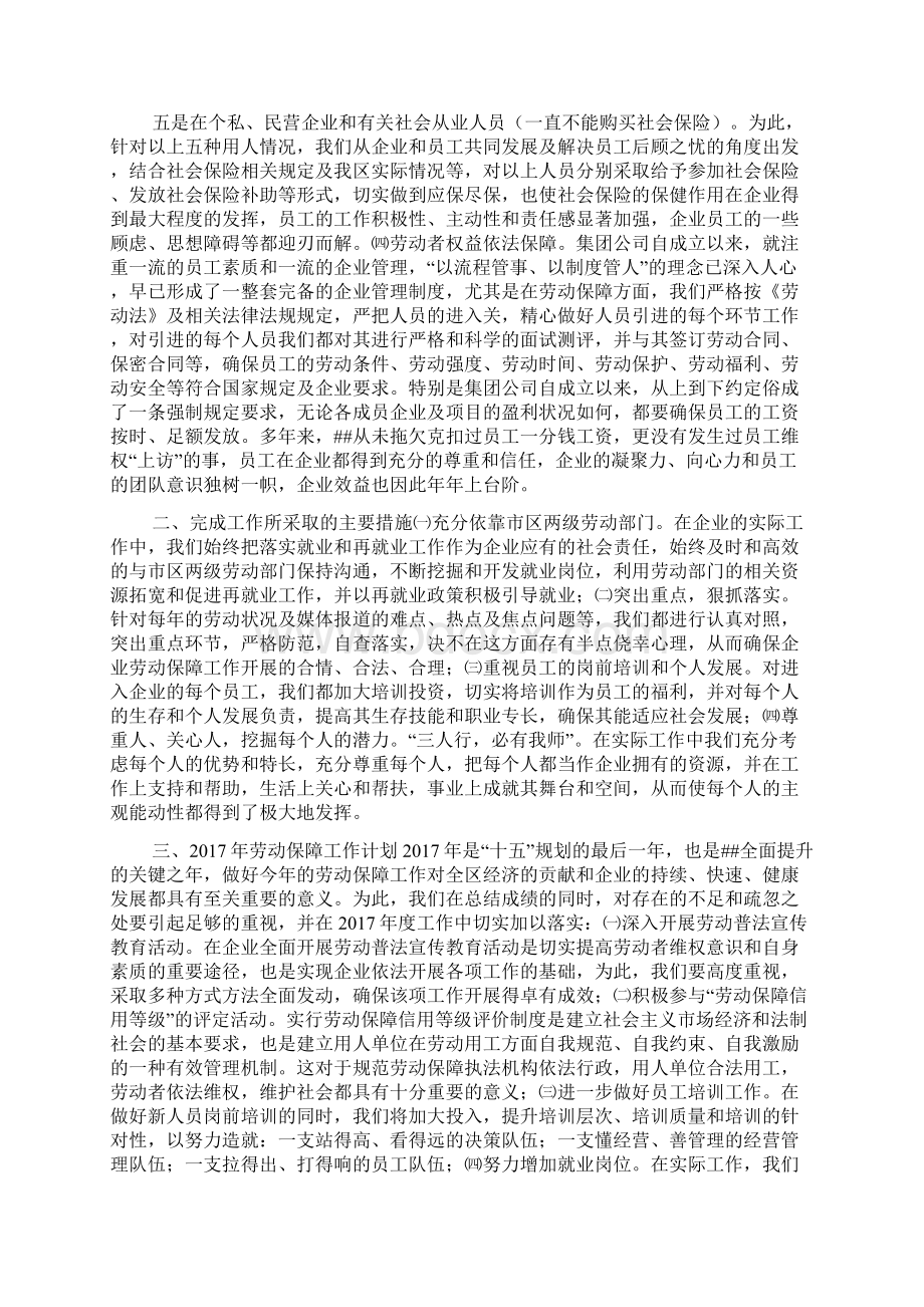 企业劳动保障工作自我检查报告.docx_第2页