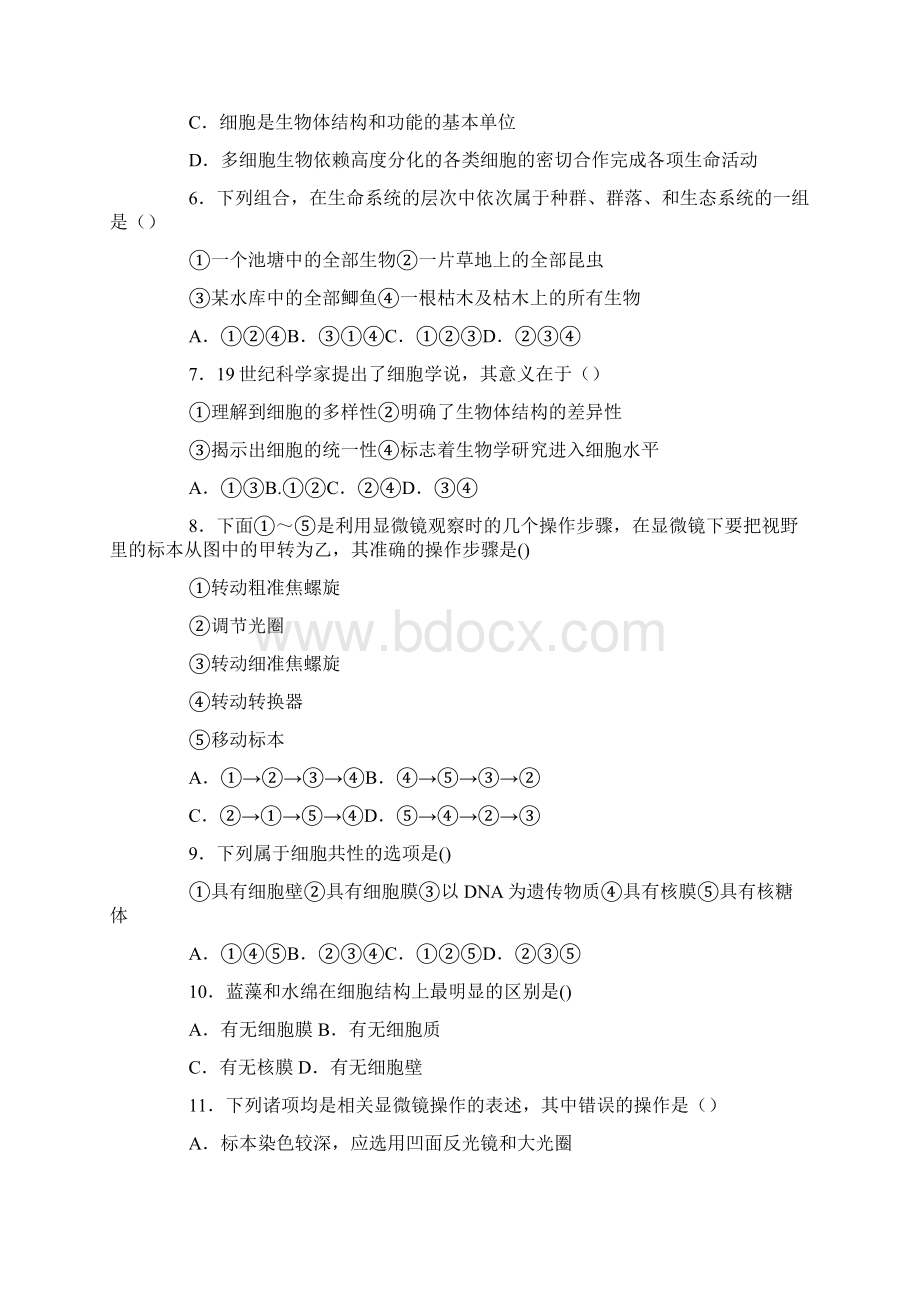 高一生物上册练习册试题.docx_第2页