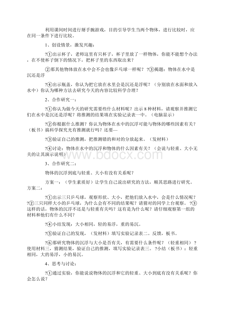 物体在水中是沉还是浮实验报告Word文件下载.docx_第2页