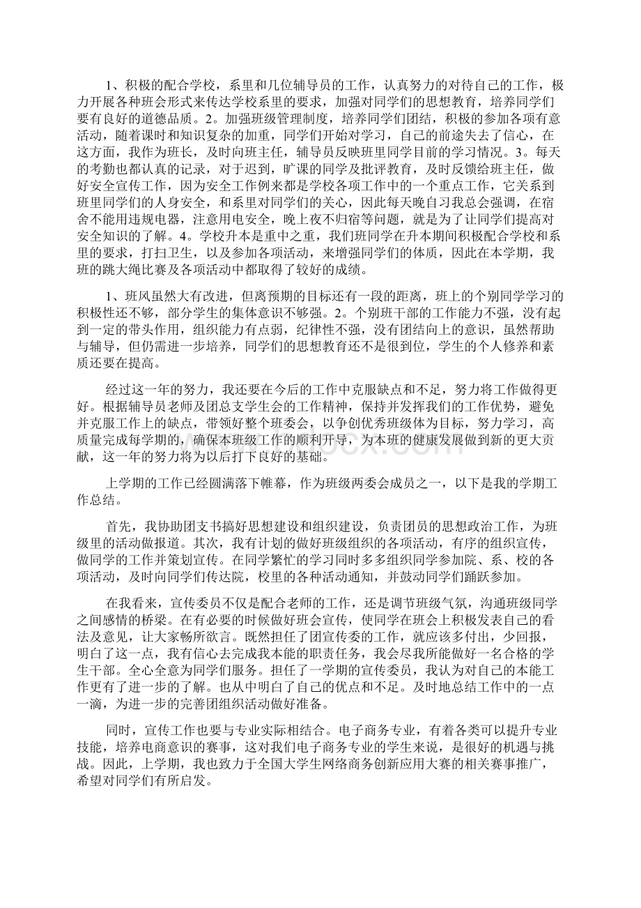 大学班干部期末工作总结.docx_第2页