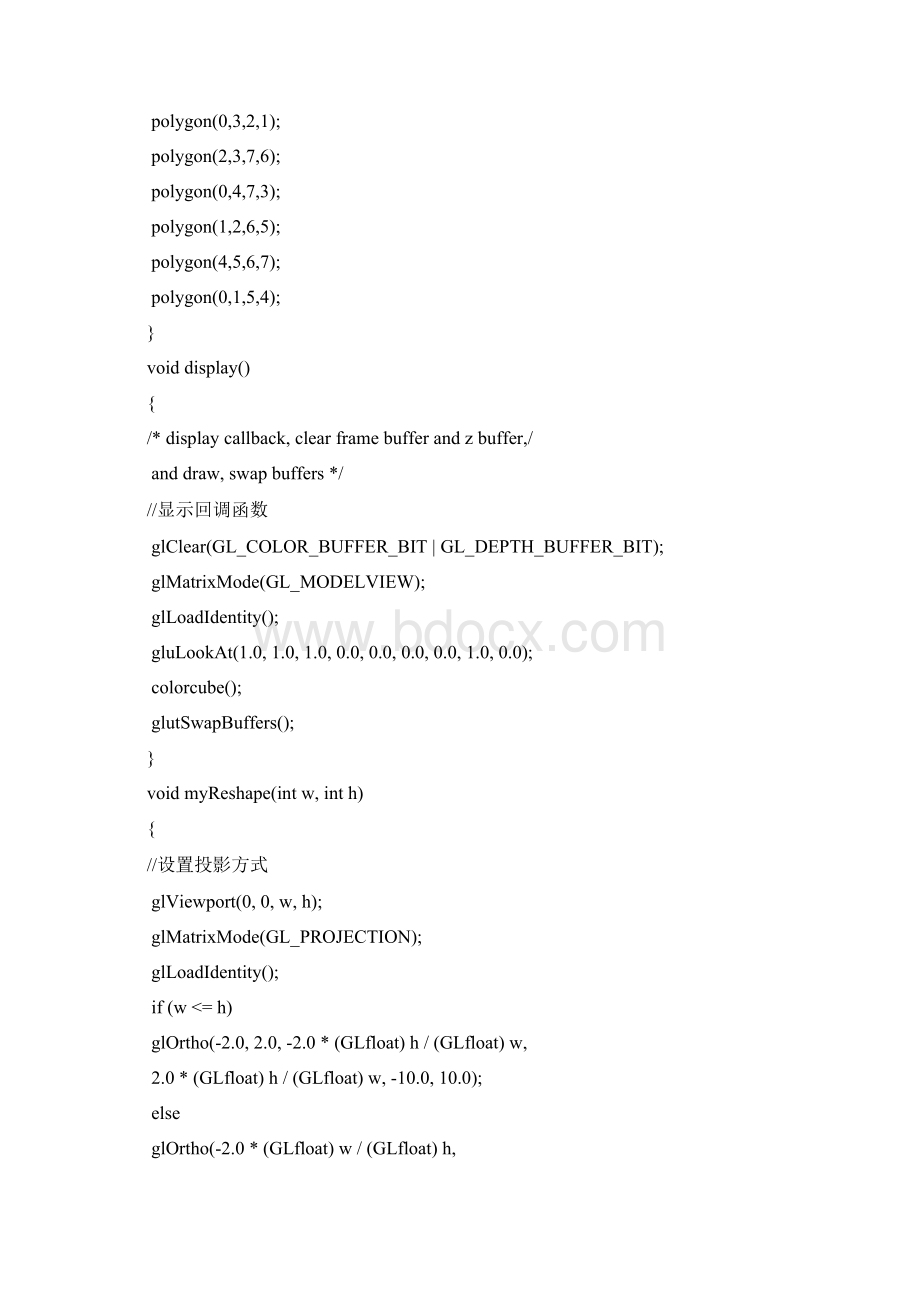 实验三 观察三维物体Word格式文档下载.docx_第3页