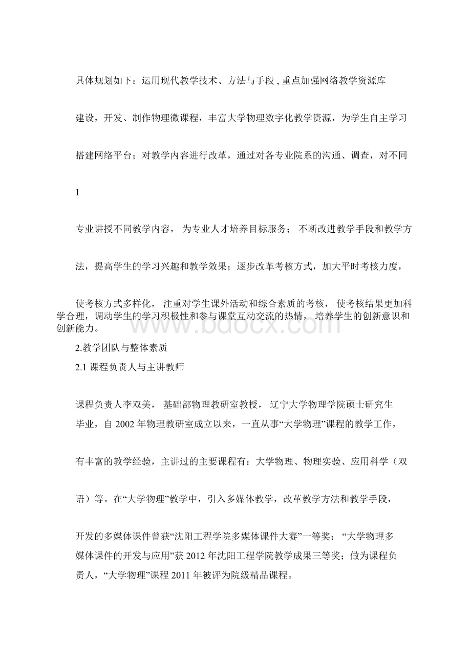 大学物理课程评价文档格式.docx_第2页