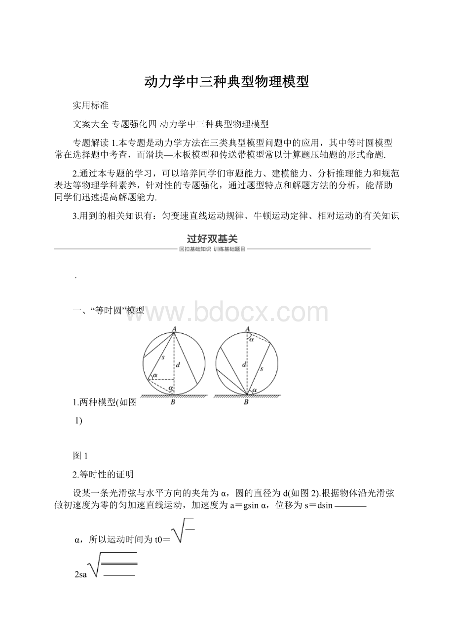 动力学中三种典型物理模型.docx