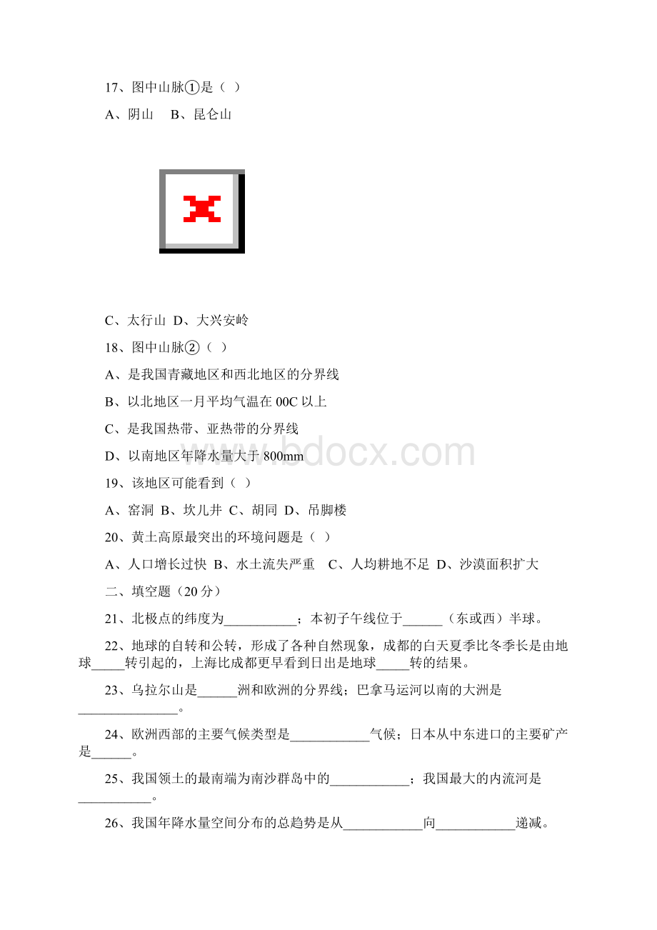 成都市初中毕业会考地理含答案Word文件下载.docx_第3页