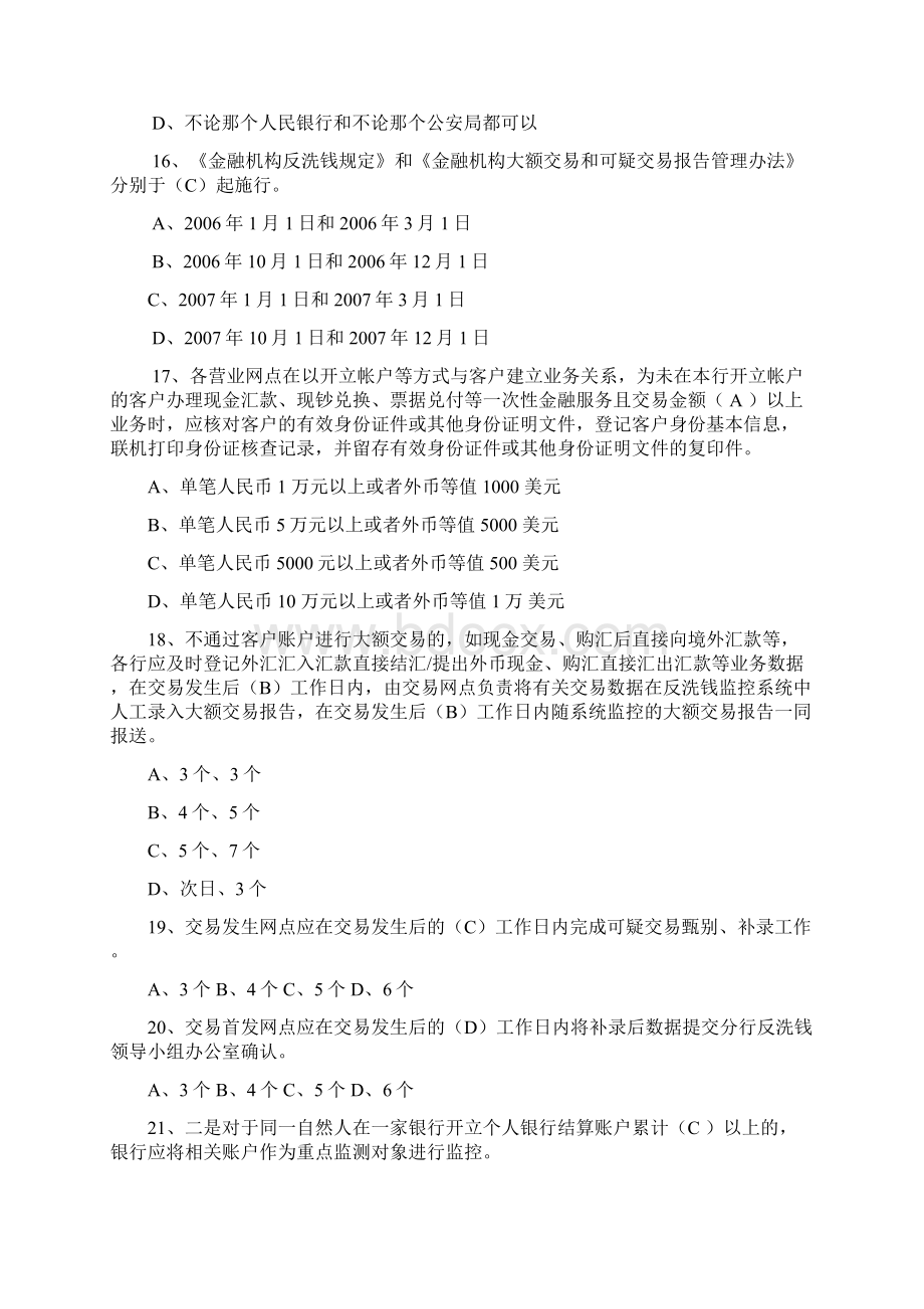 综合业务期末复习题十反洗钱Word格式.docx_第3页